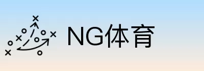 NG体育 Logo
